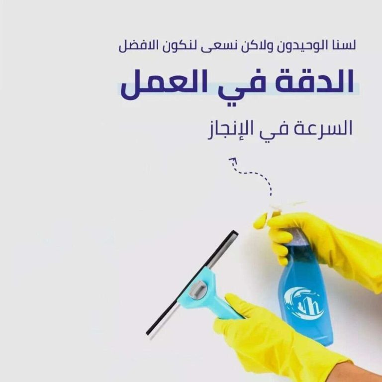 دليل خدمات شركة المروان كلين: بيئة مثالية ونظافة متكاملة لمنزلك